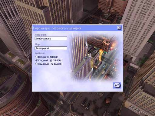 SimCity 3000 - Официальные скриншоты 10шт